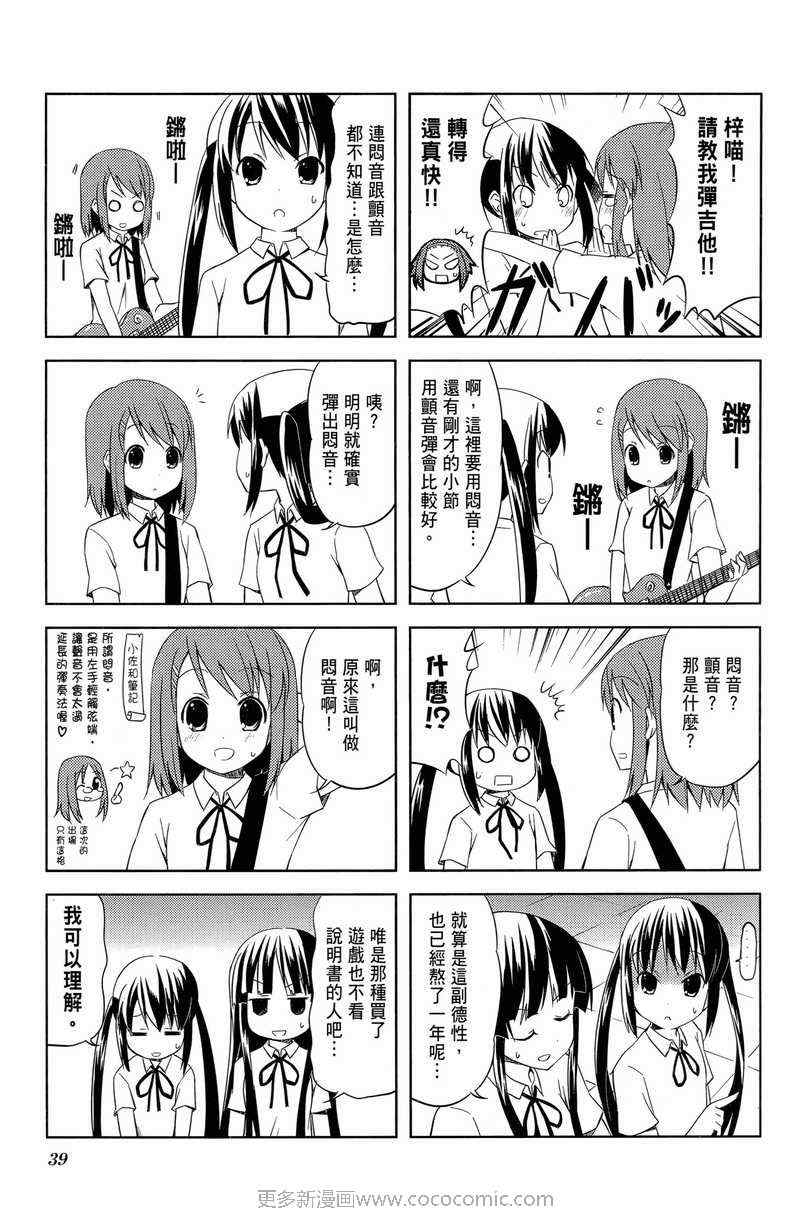 《K-ON!》漫画 轻音部02卷