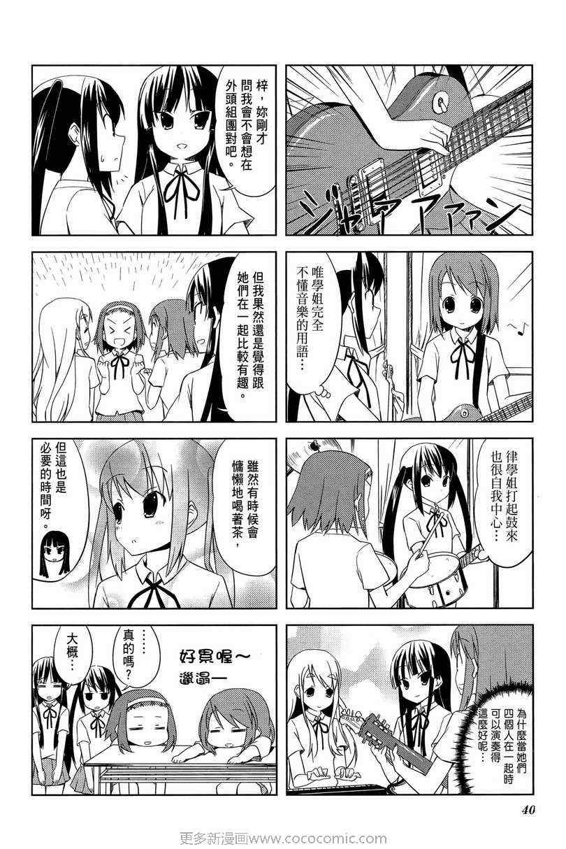 《K-ON!》漫画 轻音部02卷