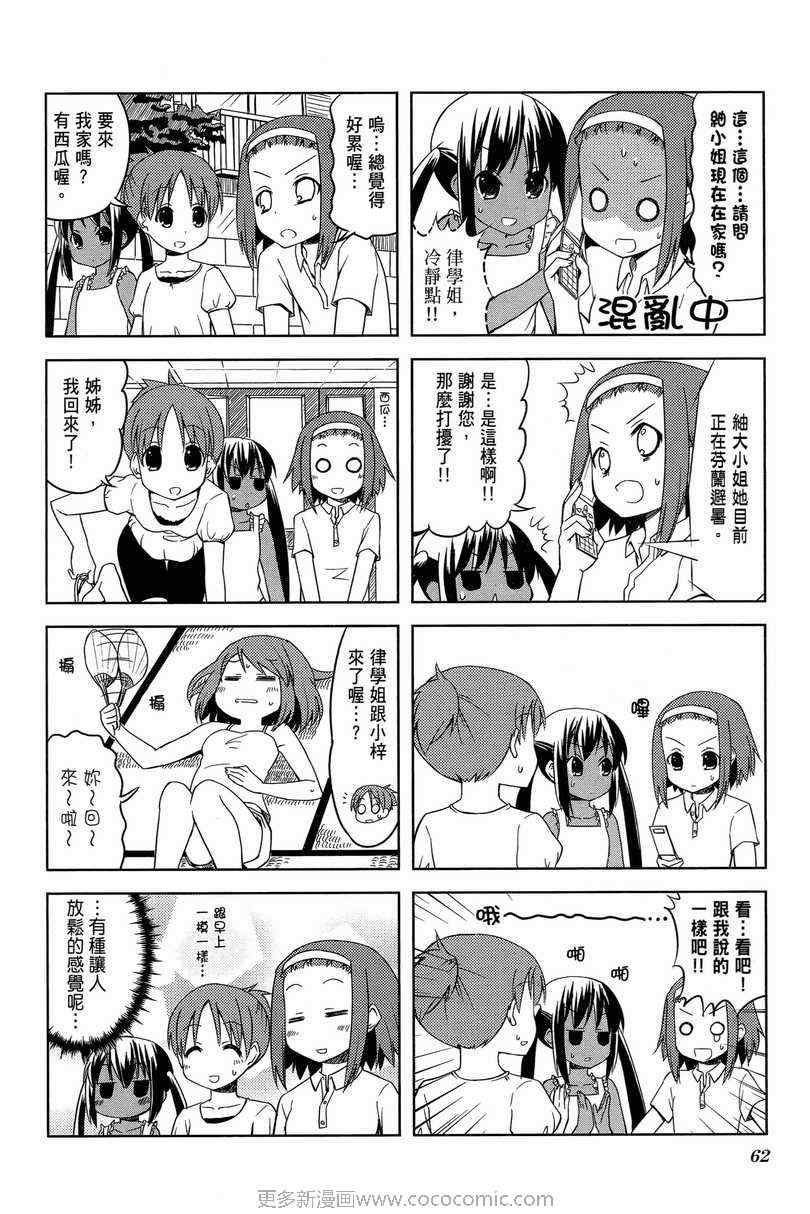 《K-ON!》漫画 轻音部02卷