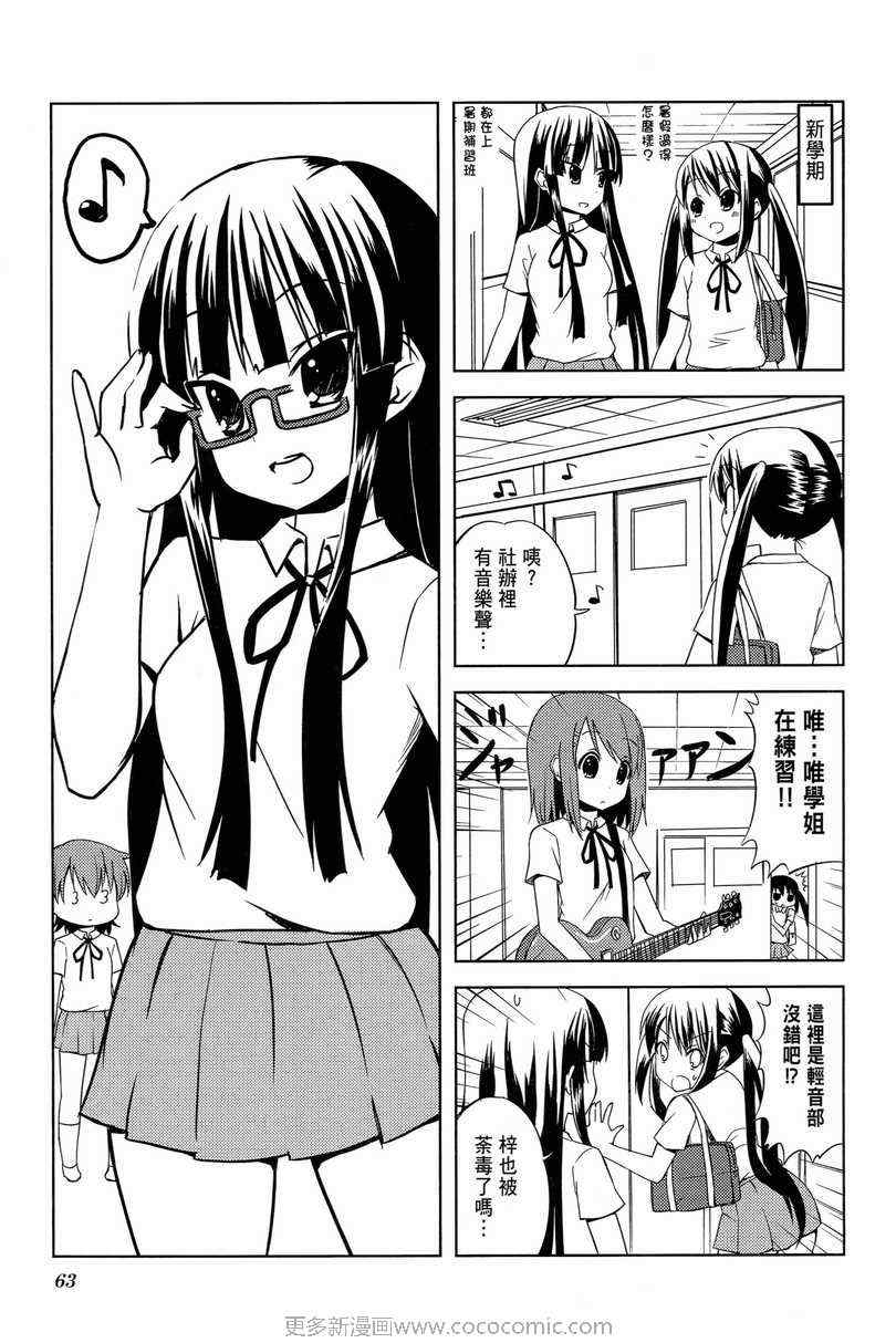 《K-ON!》漫画 轻音部02卷