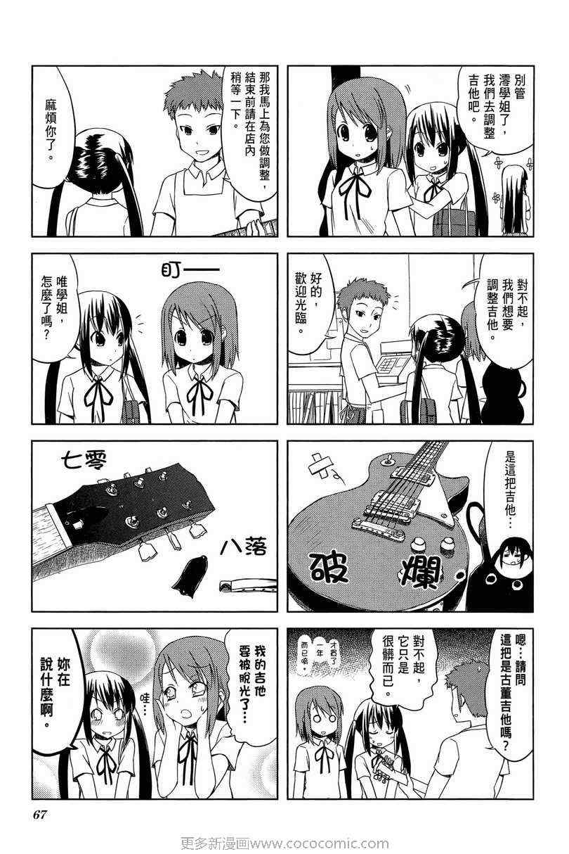 《K-ON!》漫画 轻音部02卷