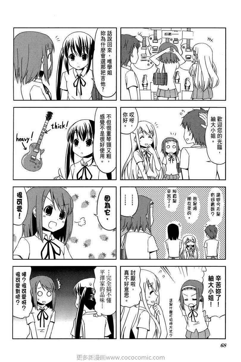 《K-ON!》漫画 轻音部02卷