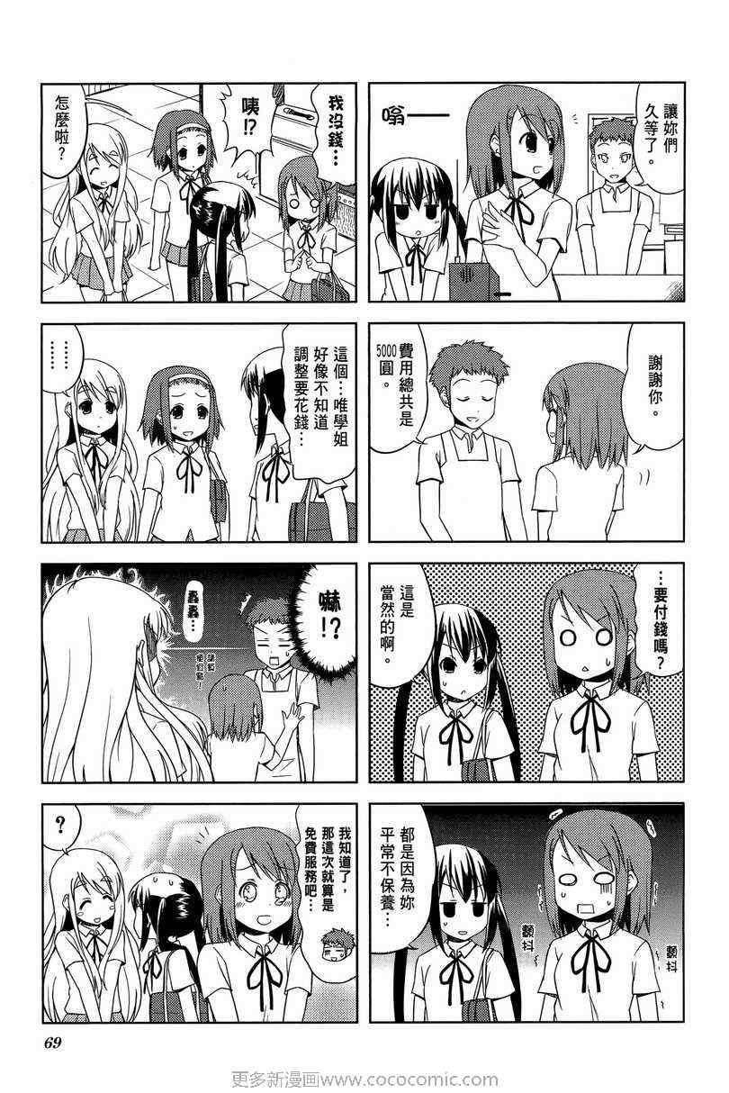 《K-ON!》漫画 轻音部02卷