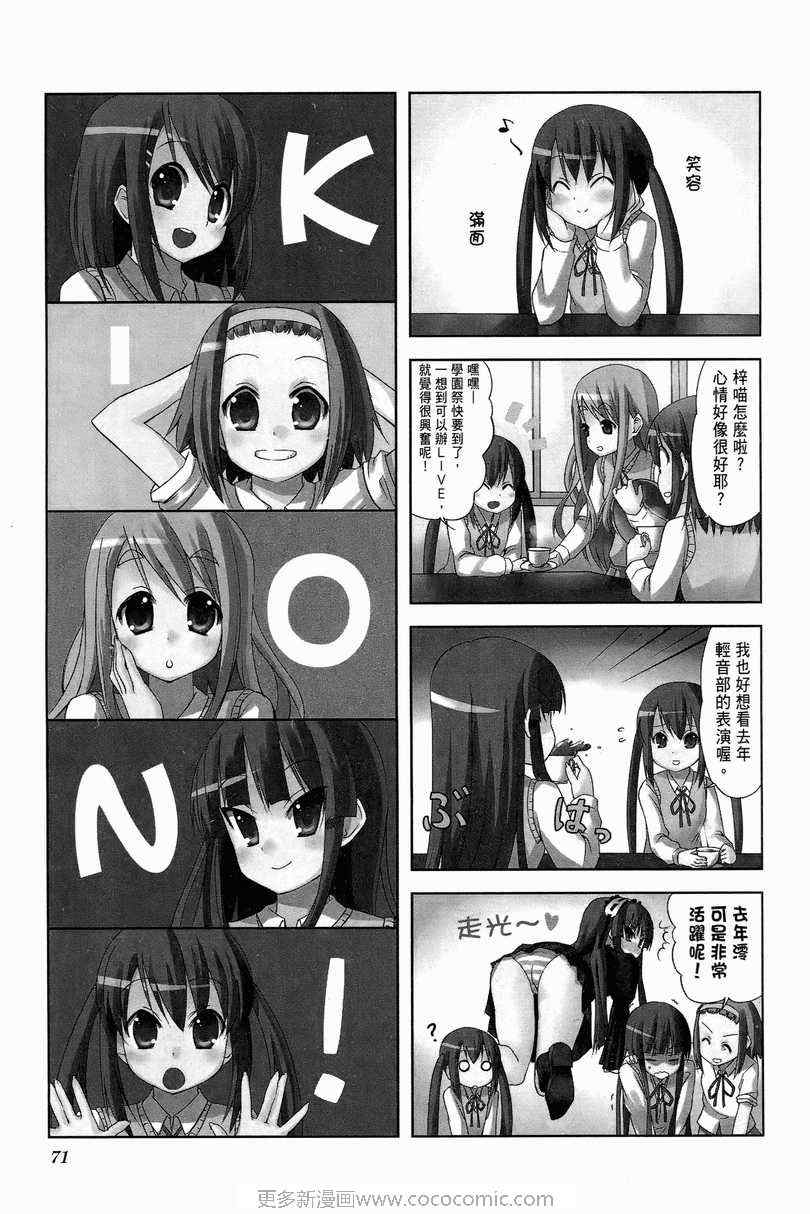 《K-ON!》漫画 轻音部02卷