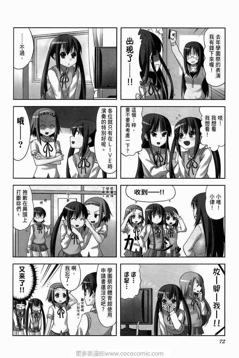 《K-ON!》漫画 轻音部02卷