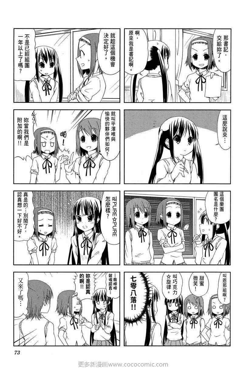 《K-ON!》漫画 轻音部02卷