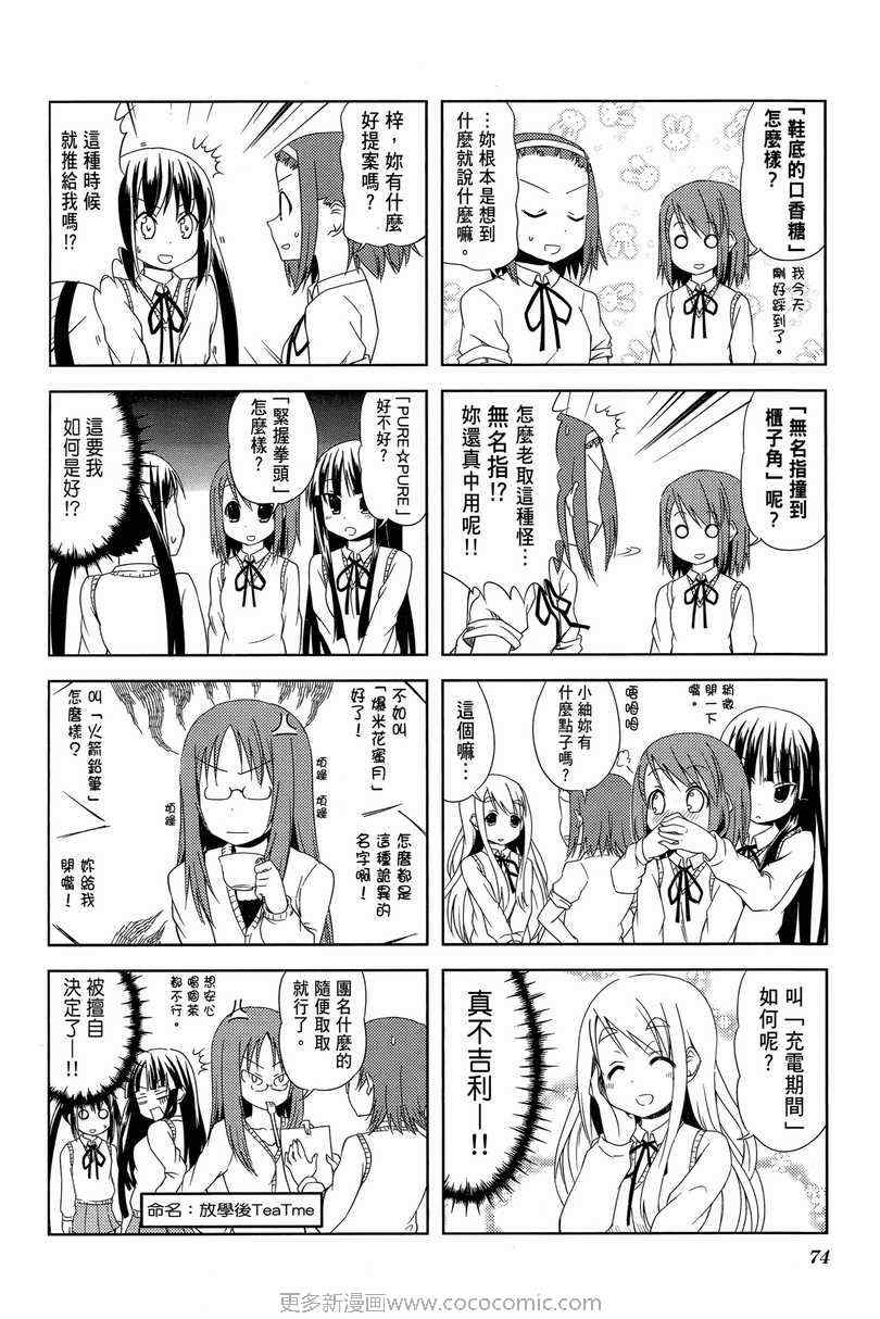 《K-ON!》漫画 轻音部02卷