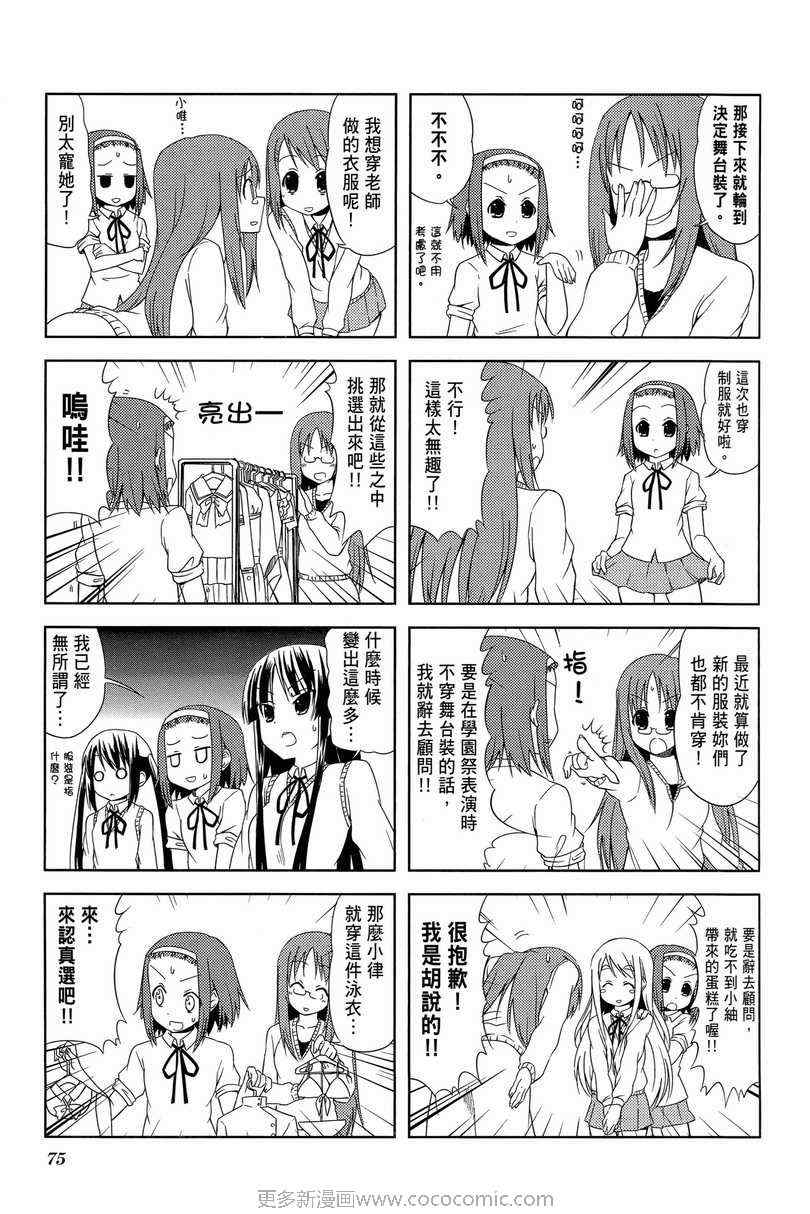 《K-ON!》漫画 轻音部02卷