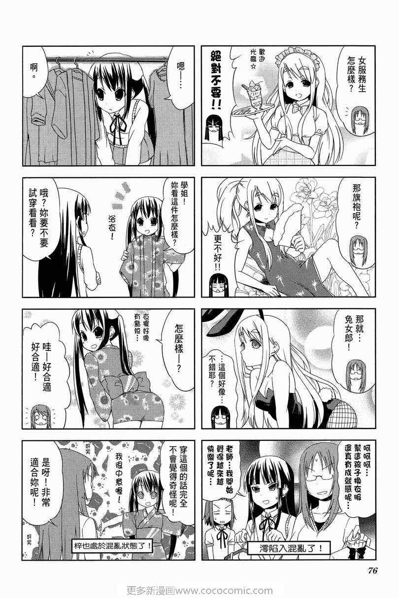 《K-ON!》漫画 轻音部02卷