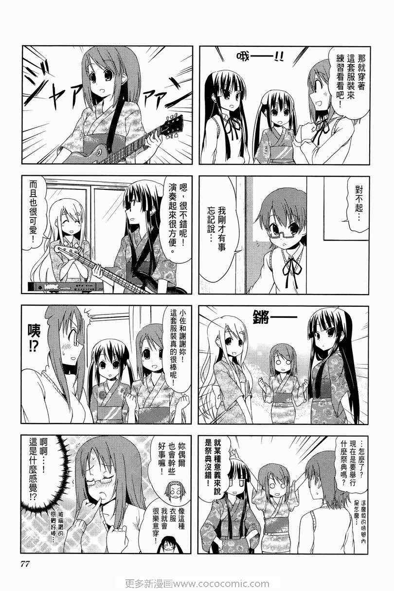 《K-ON!》漫画 轻音部02卷