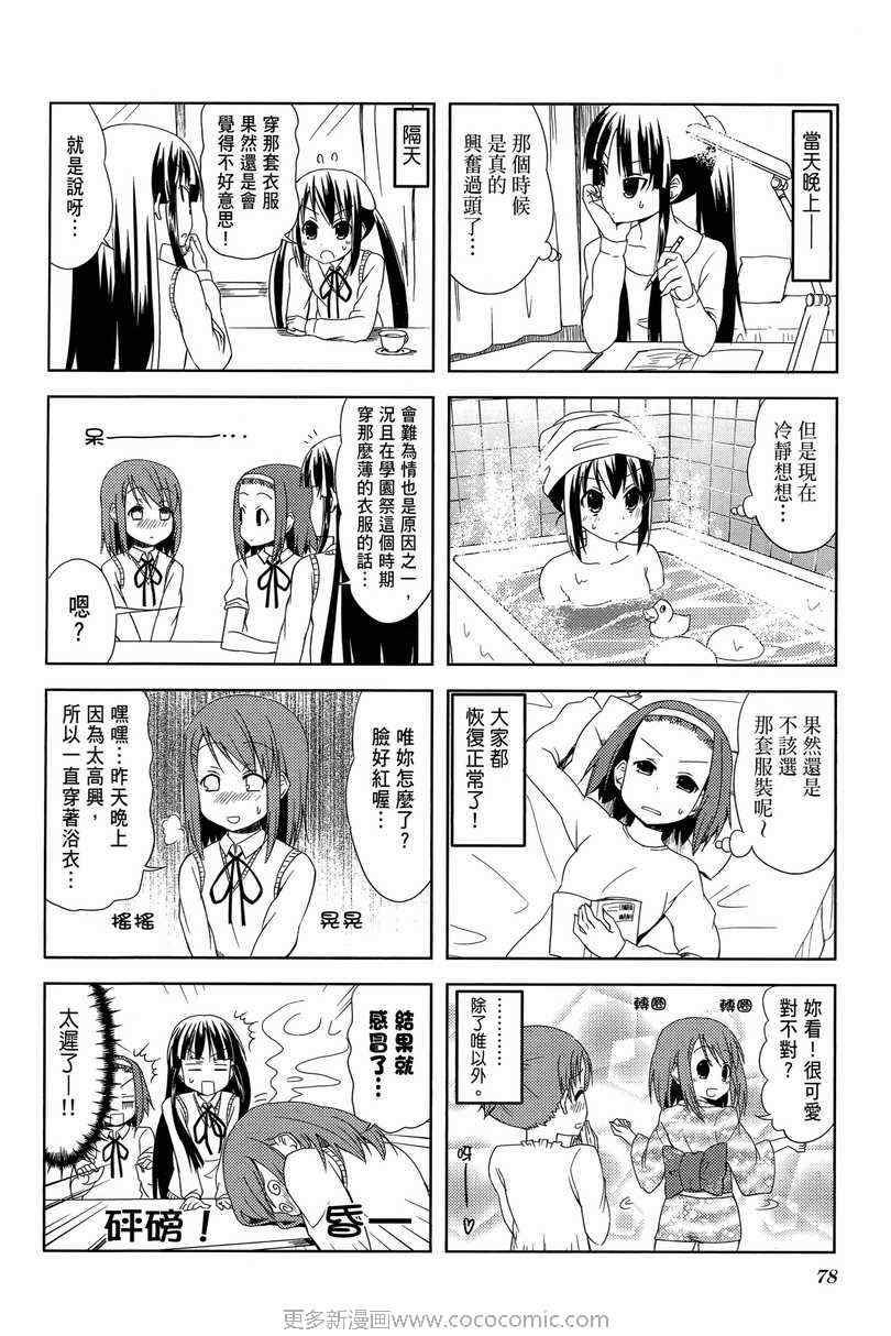 《K-ON!》漫画 轻音部02卷