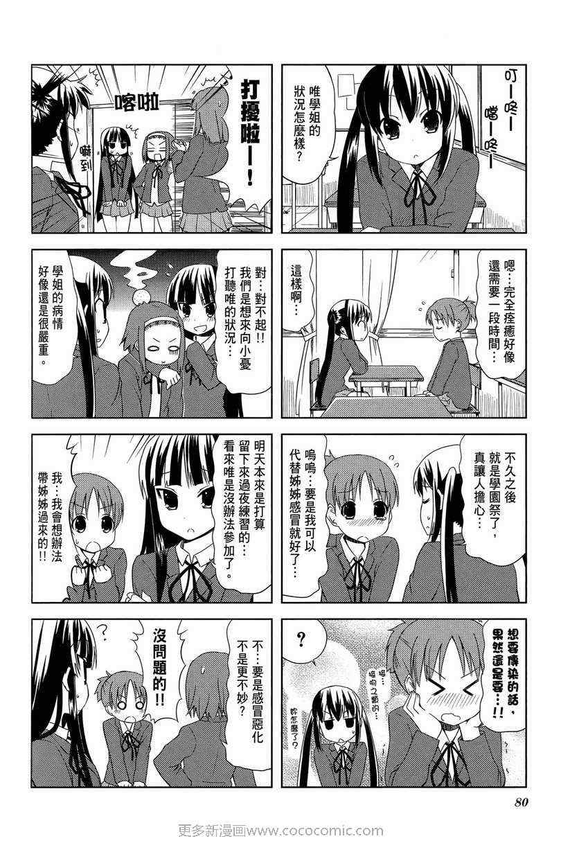 《K-ON!》漫画 轻音部02卷