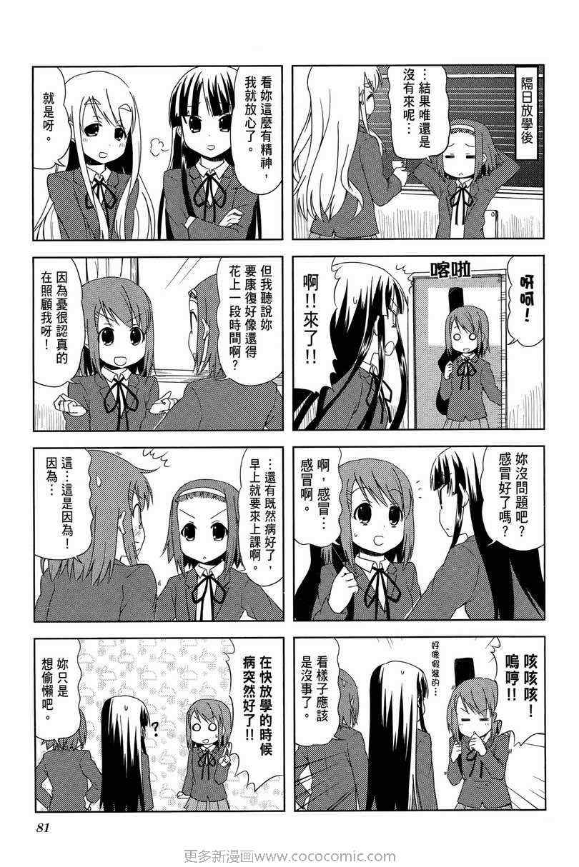 《K-ON!》漫画 轻音部02卷