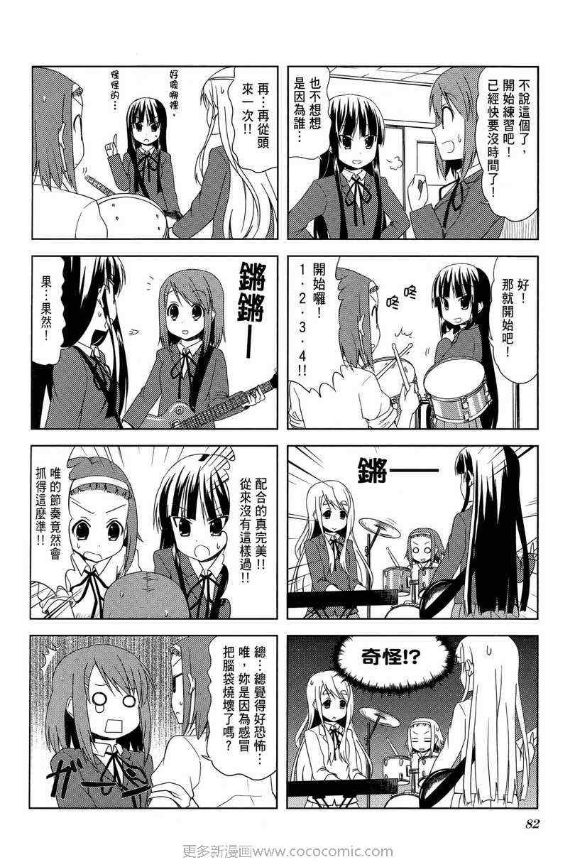 《K-ON!》漫画 轻音部02卷