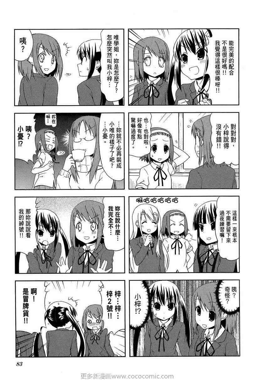 《K-ON!》漫画 轻音部02卷