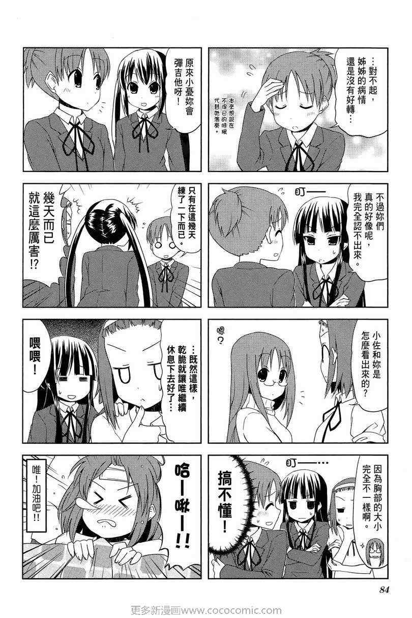 《K-ON!》漫画 轻音部02卷