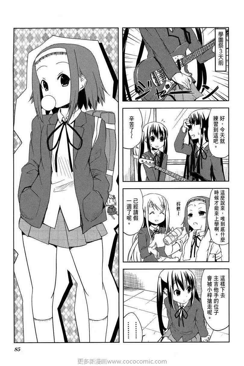 《K-ON!》漫画 轻音部02卷