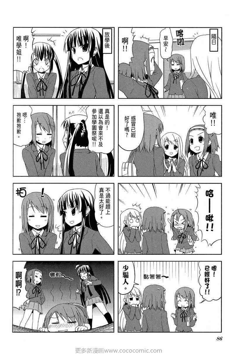 《K-ON!》漫画 轻音部02卷