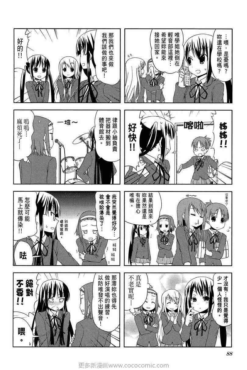 《K-ON!》漫画 轻音部02卷