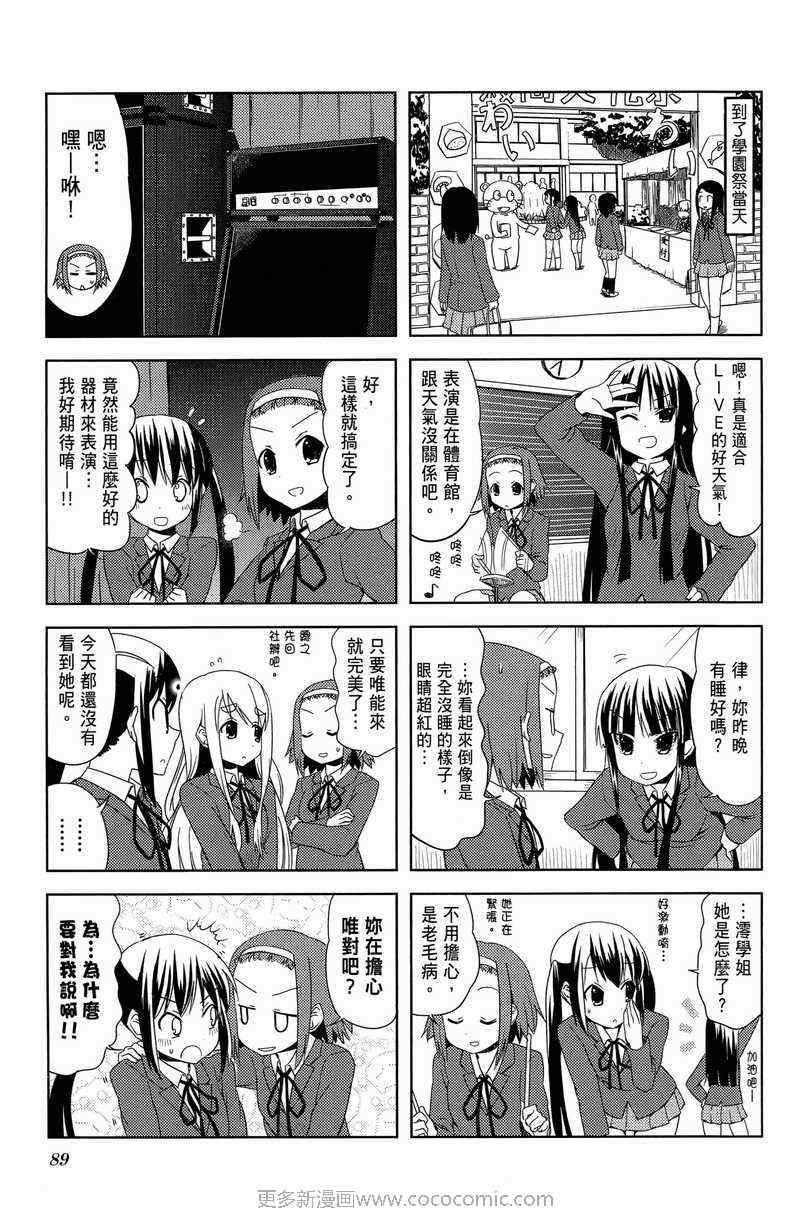 《K-ON!》漫画 轻音部02卷