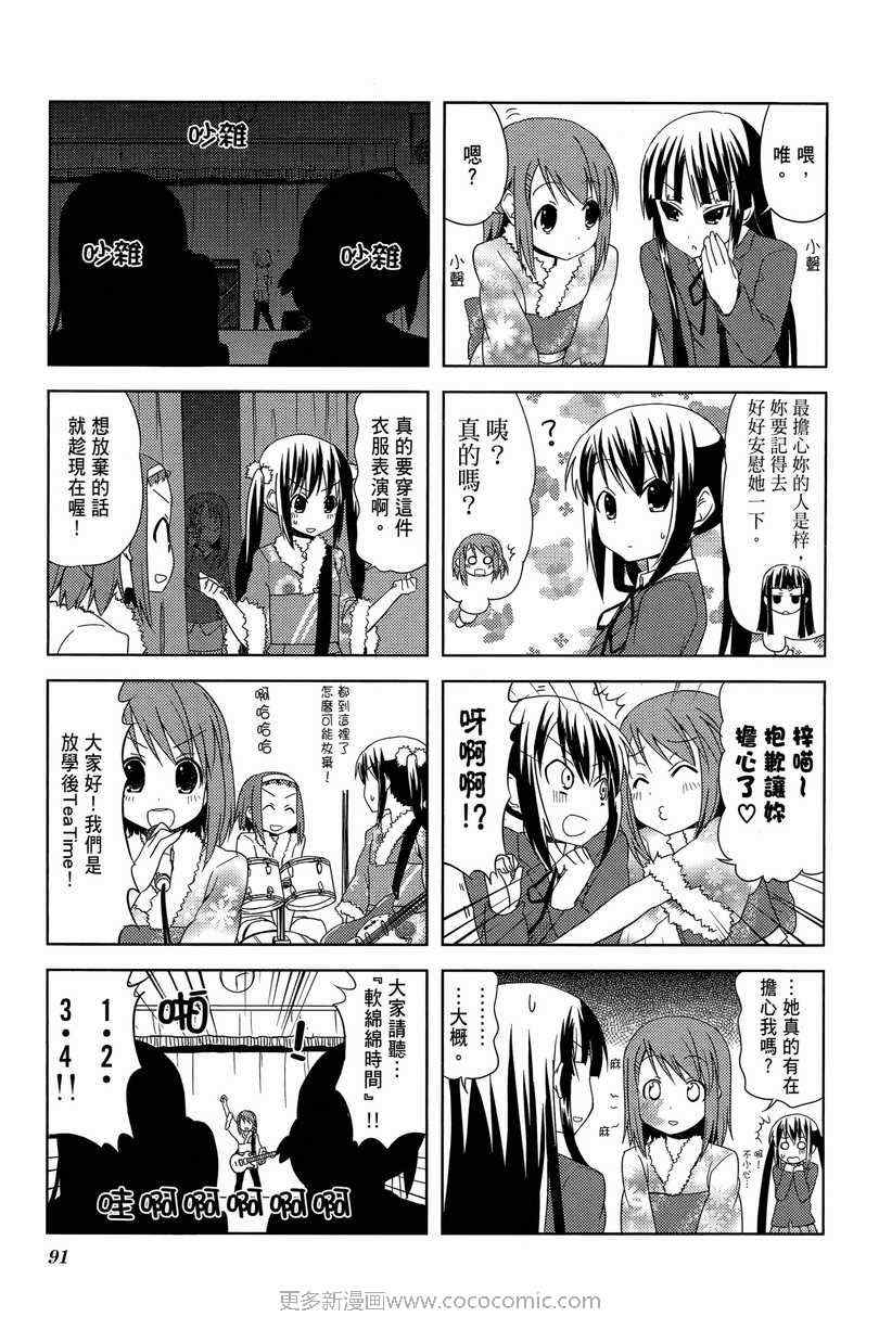 《K-ON!》漫画 轻音部02卷