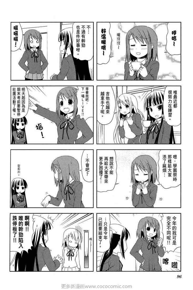 《K-ON!》漫画 轻音部02卷