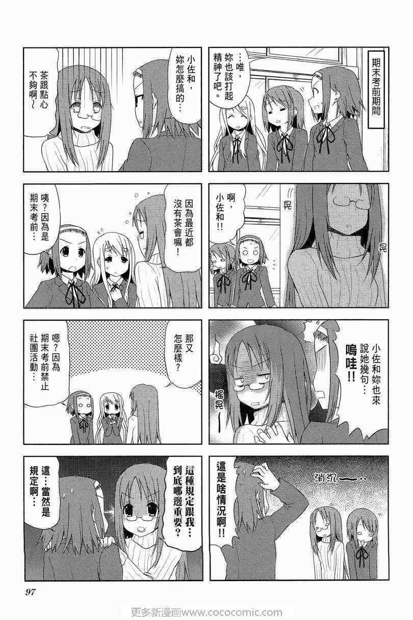 《K-ON!》漫画 轻音部02卷