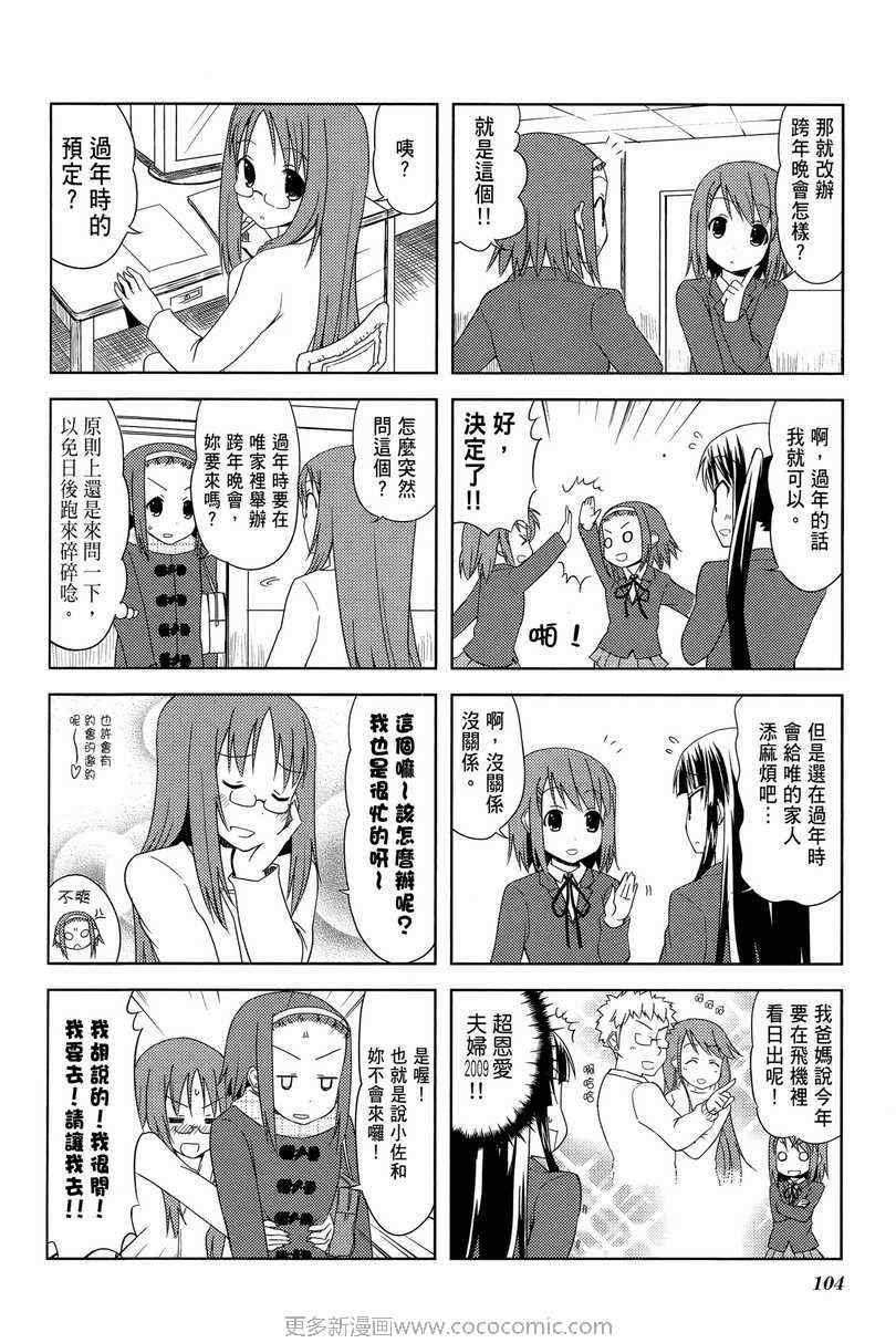 《K-ON!》漫画 轻音部02卷