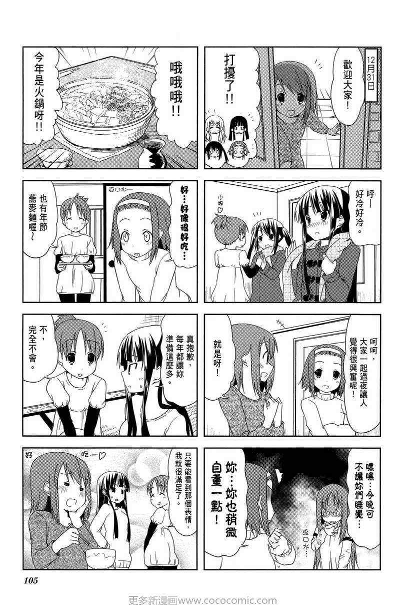 《K-ON!》漫画 轻音部02卷