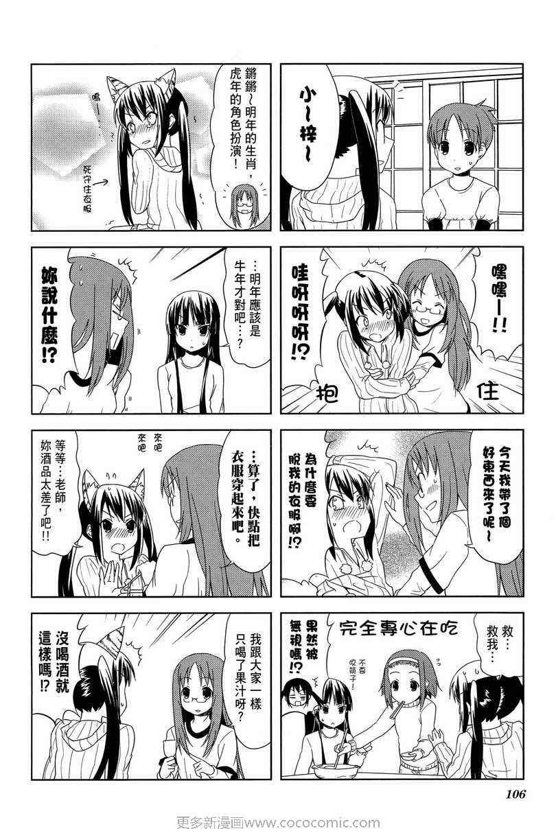 《K-ON!》漫画 轻音部02卷