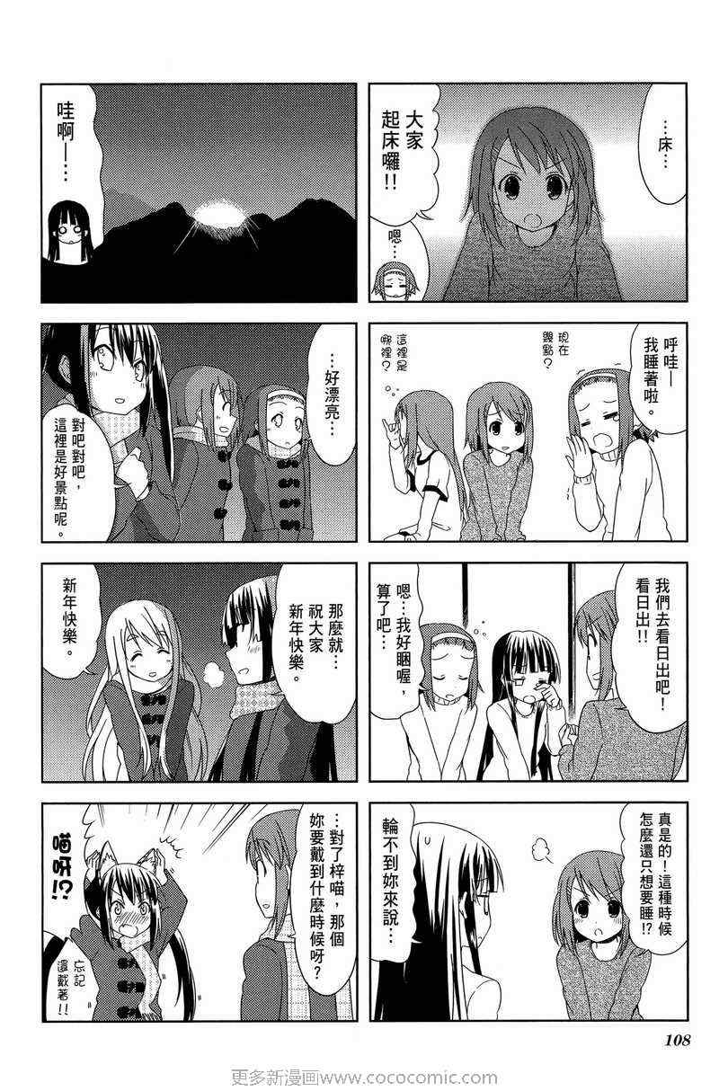 《K-ON!》漫画 轻音部02卷