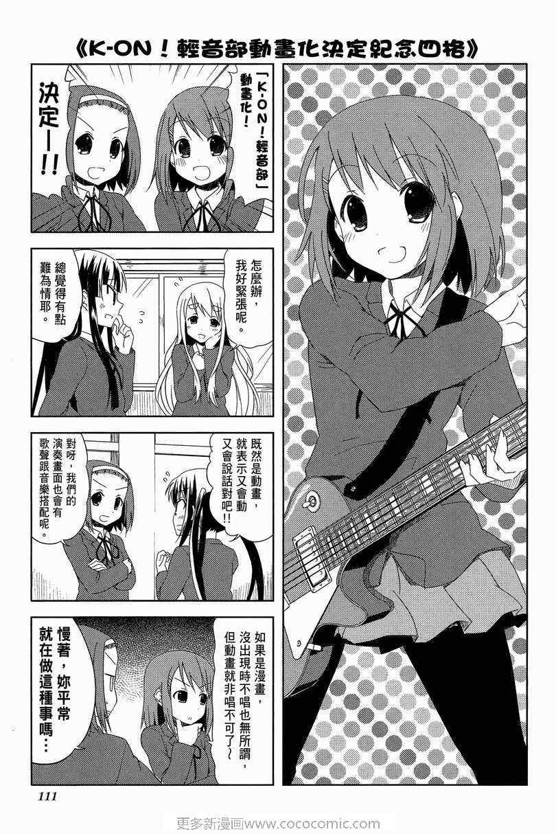 《K-ON!》漫画 轻音部02卷