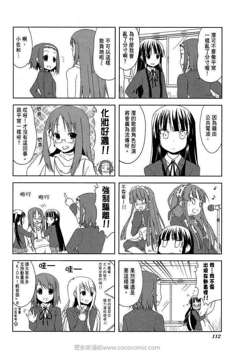 《K-ON!》漫画 轻音部02卷