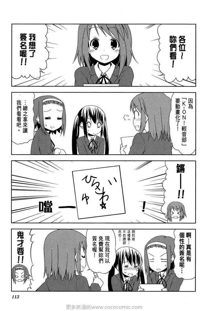 《K-ON!》漫画 轻音部02卷