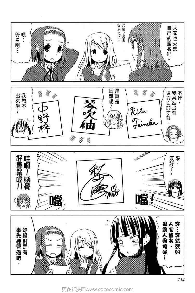 《K-ON!》漫画 轻音部02卷