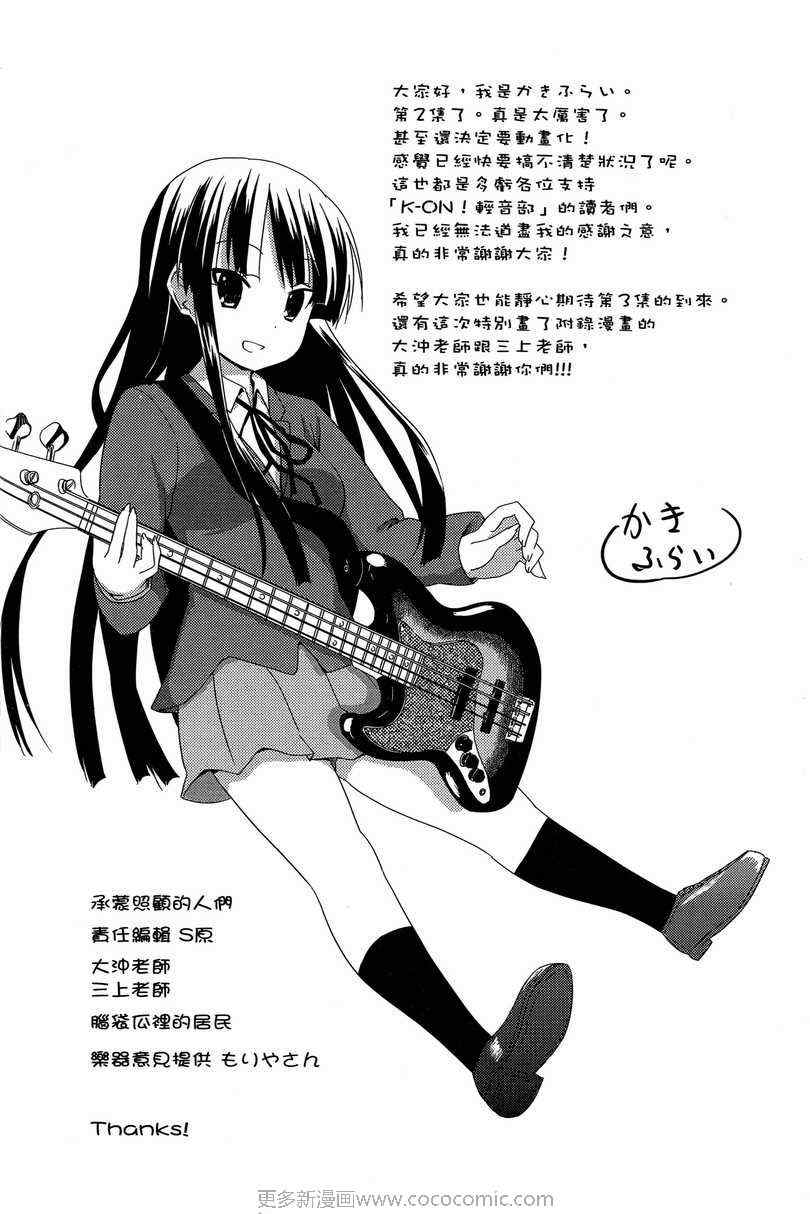 《K-ON!》漫画 轻音部02卷