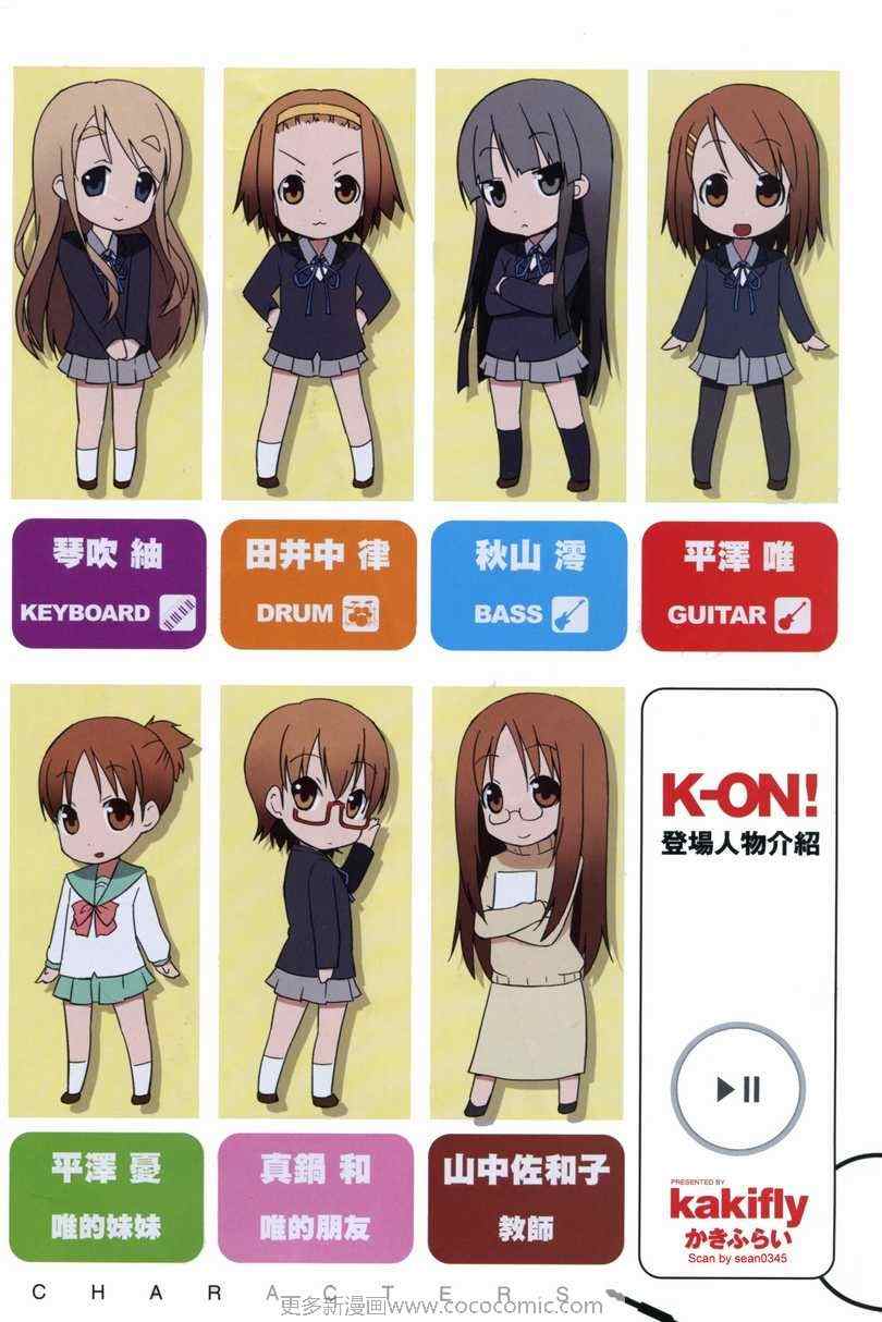 《K-ON!》漫画 轻音部01卷