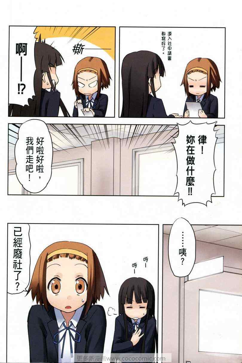 《K-ON!》漫画 轻音部01卷