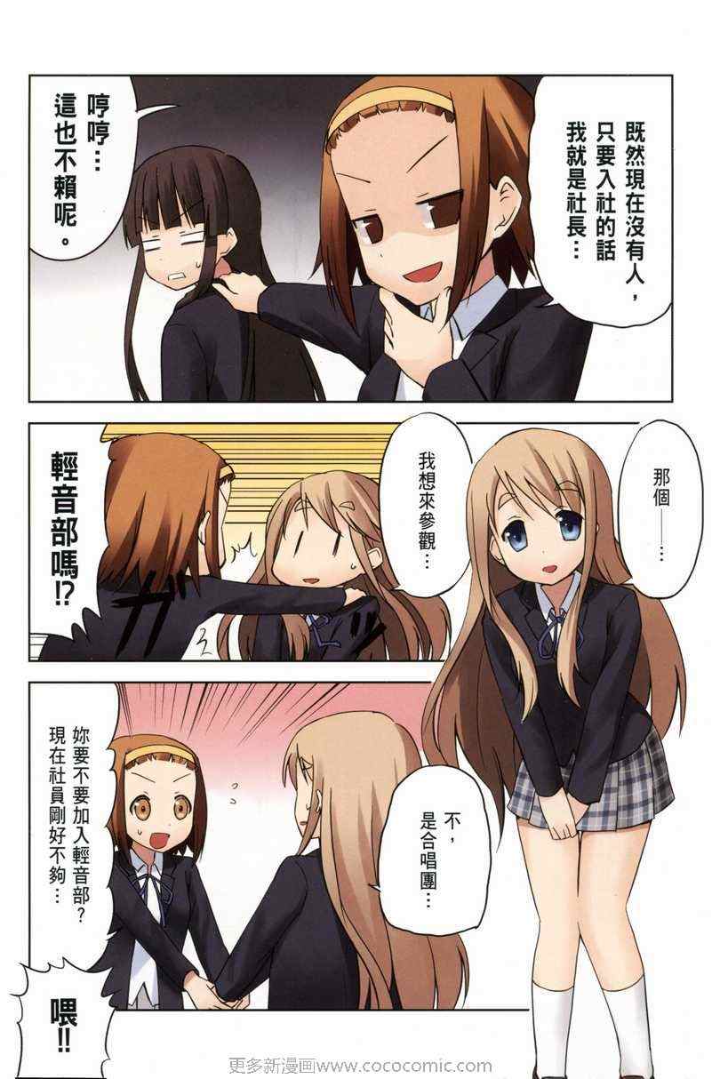 《K-ON!》漫画 轻音部01卷