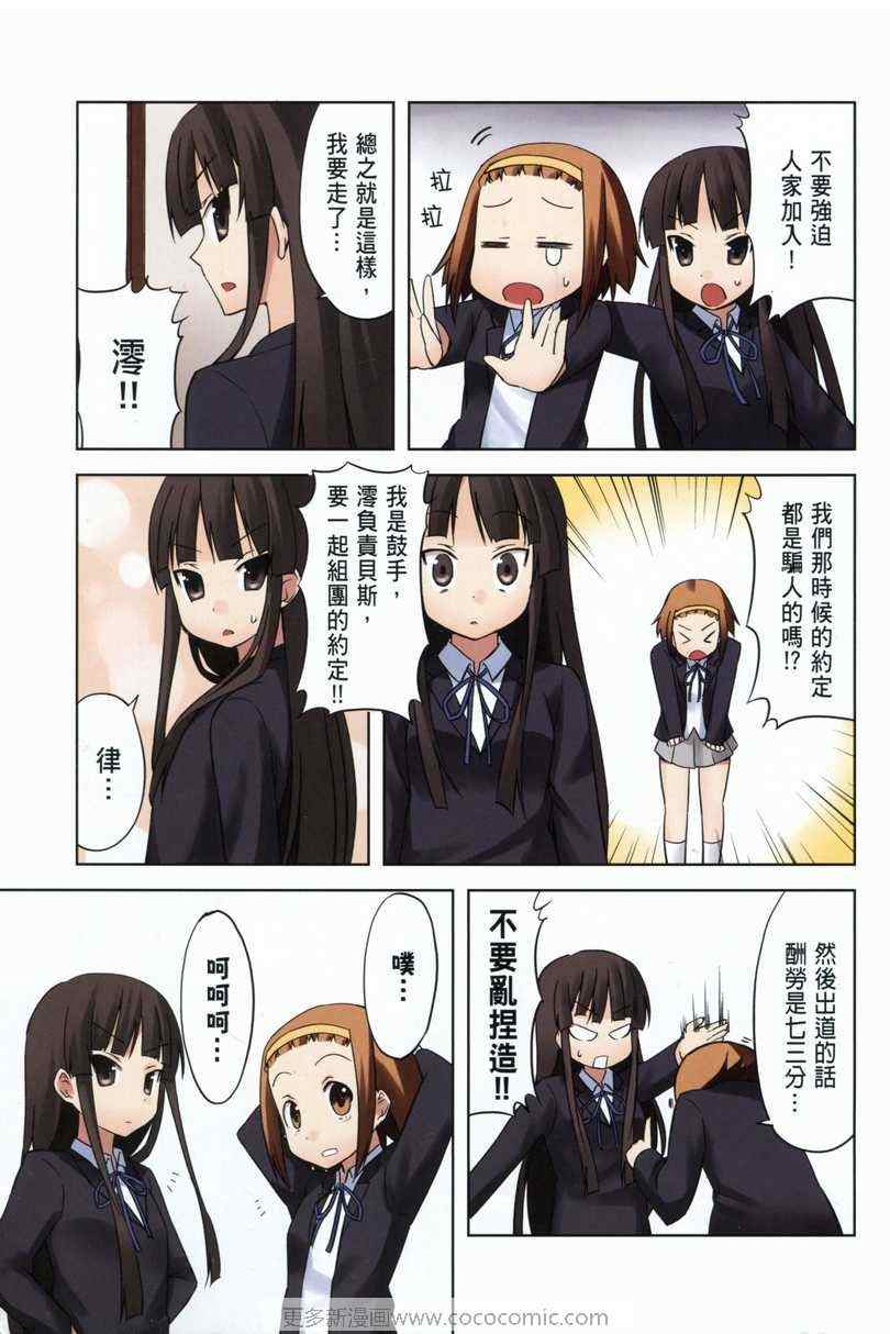 《K-ON!》漫画 轻音部01卷