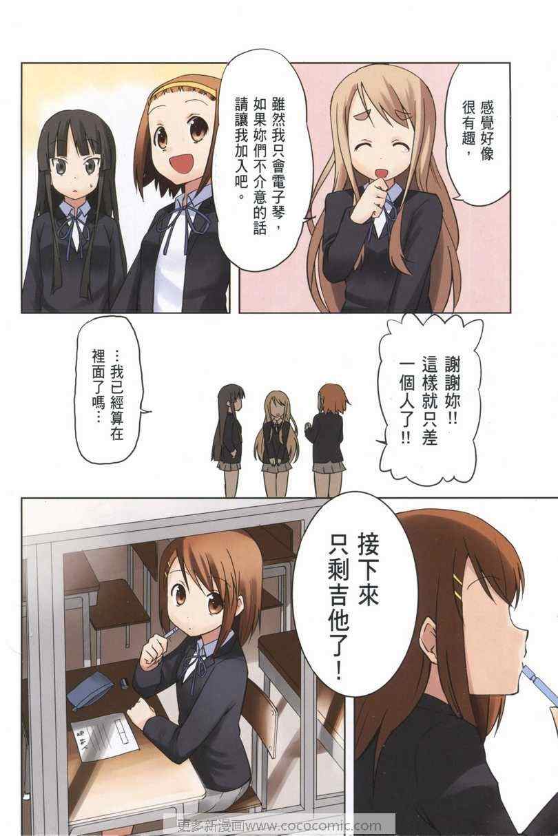 《K-ON!》漫画 轻音部01卷