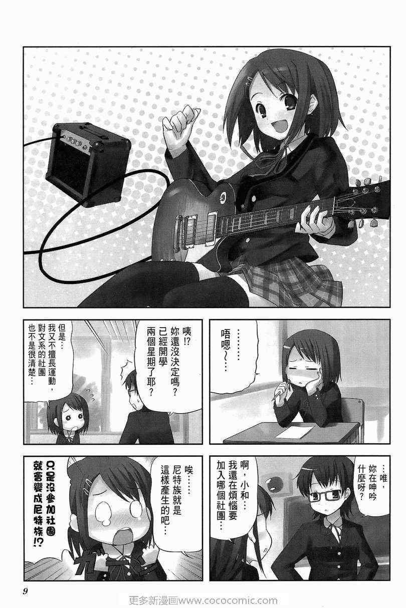 《K-ON!》漫画 轻音部01卷