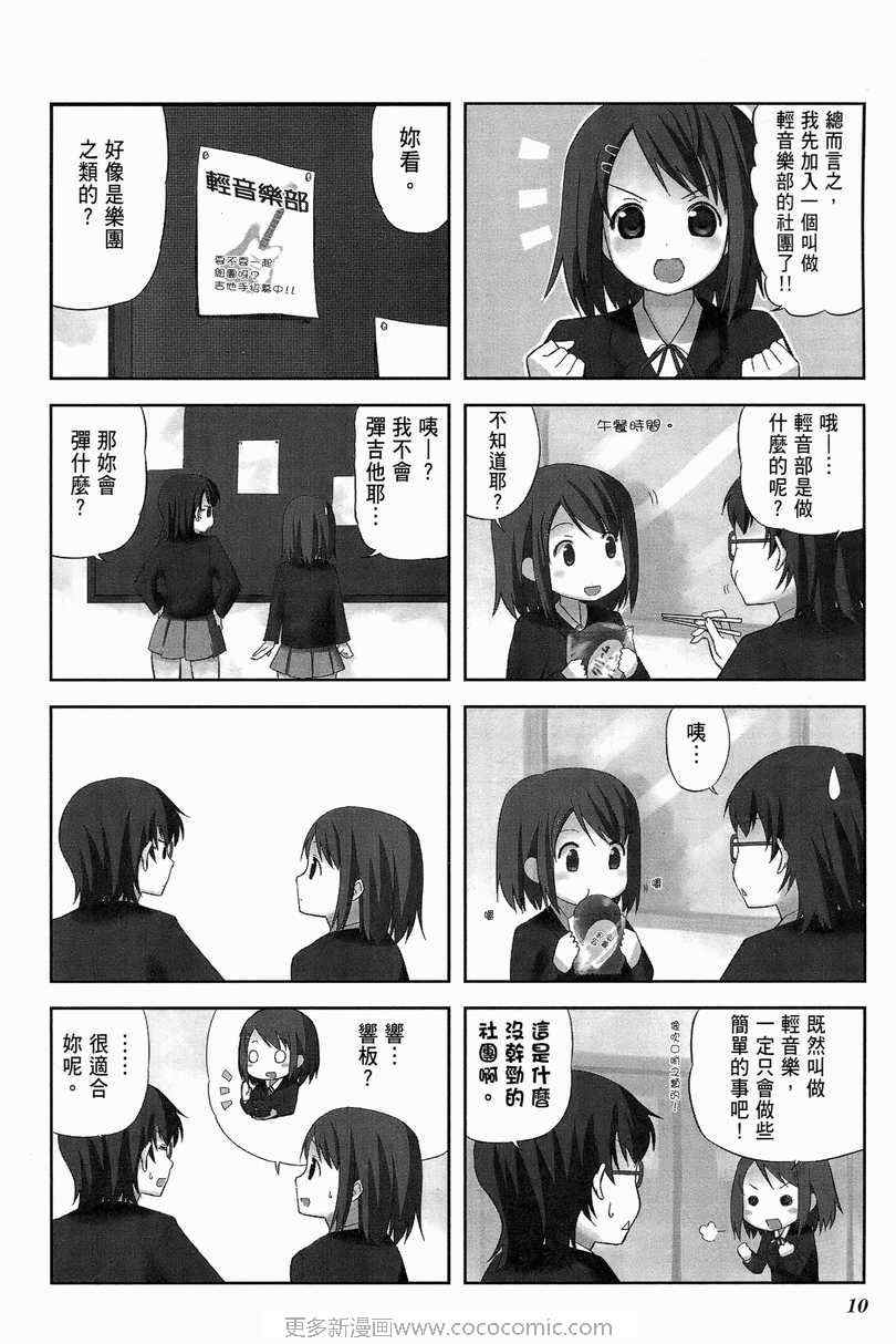 《K-ON!》漫画 轻音部01卷