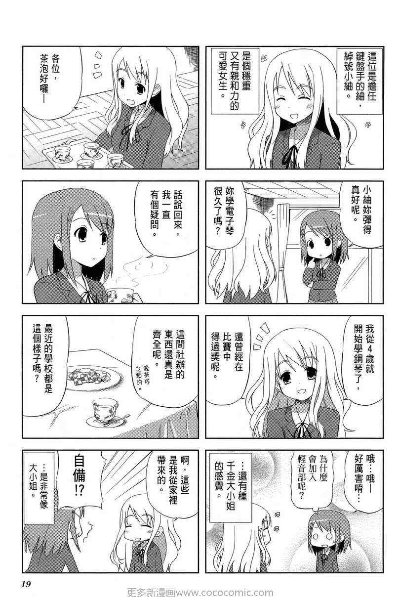 《K-ON!》漫画 轻音部01卷