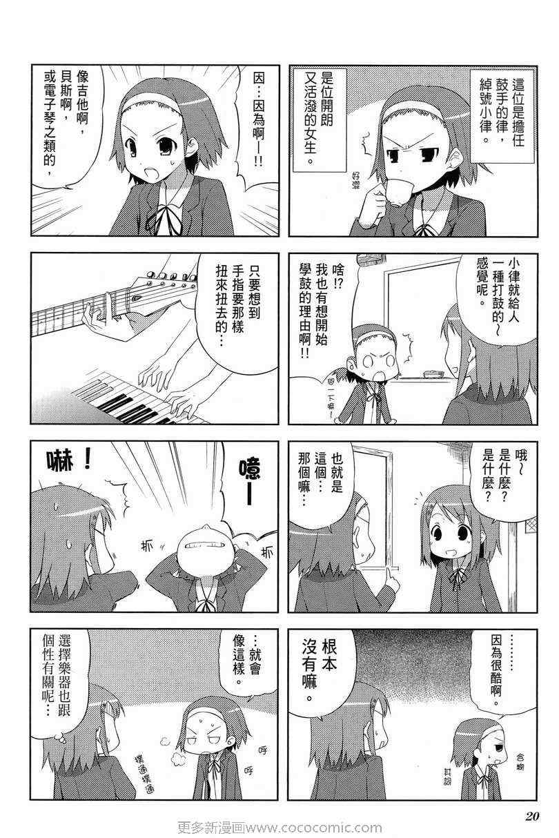 《K-ON!》漫画 轻音部01卷