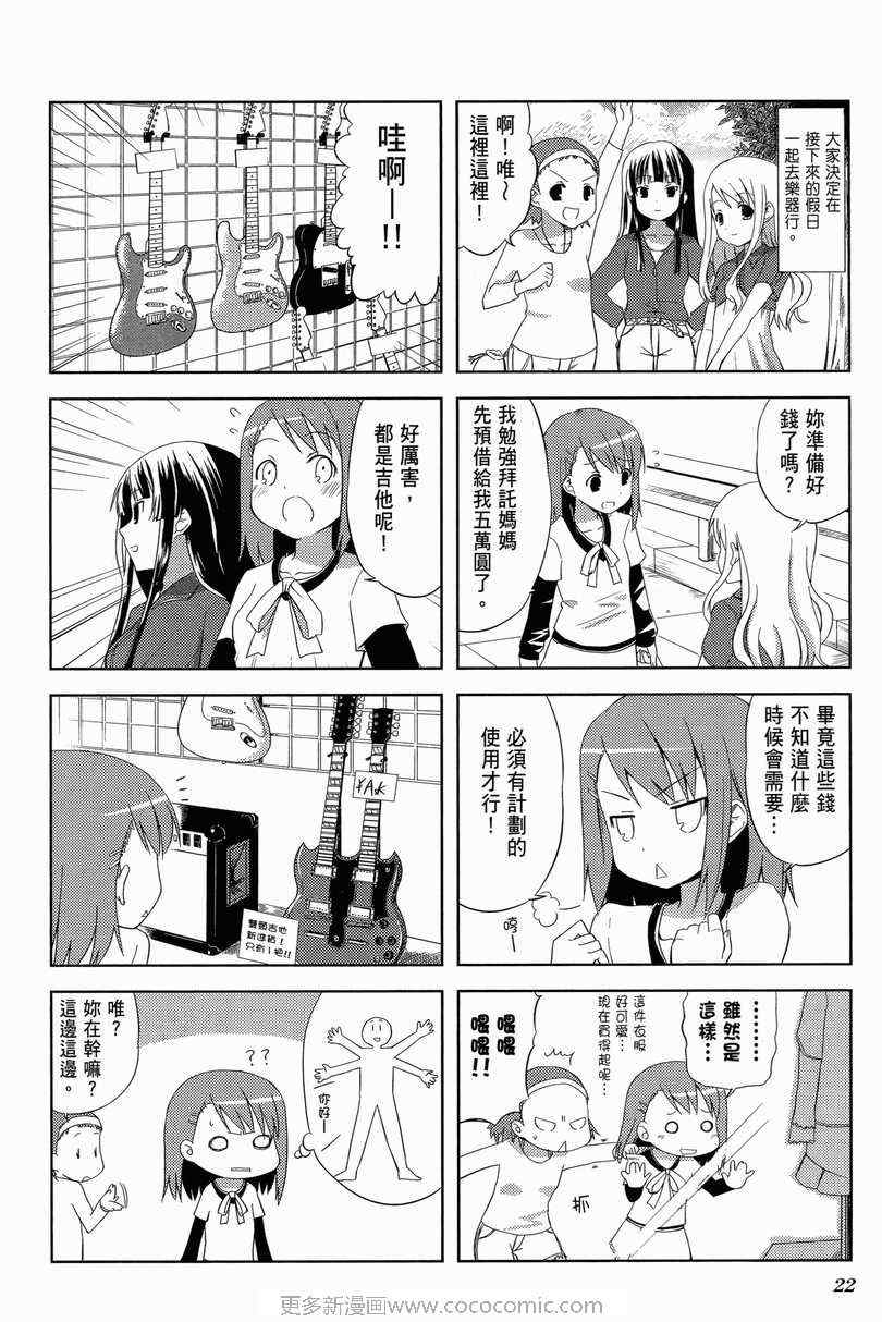 《K-ON!》漫画 轻音部01卷