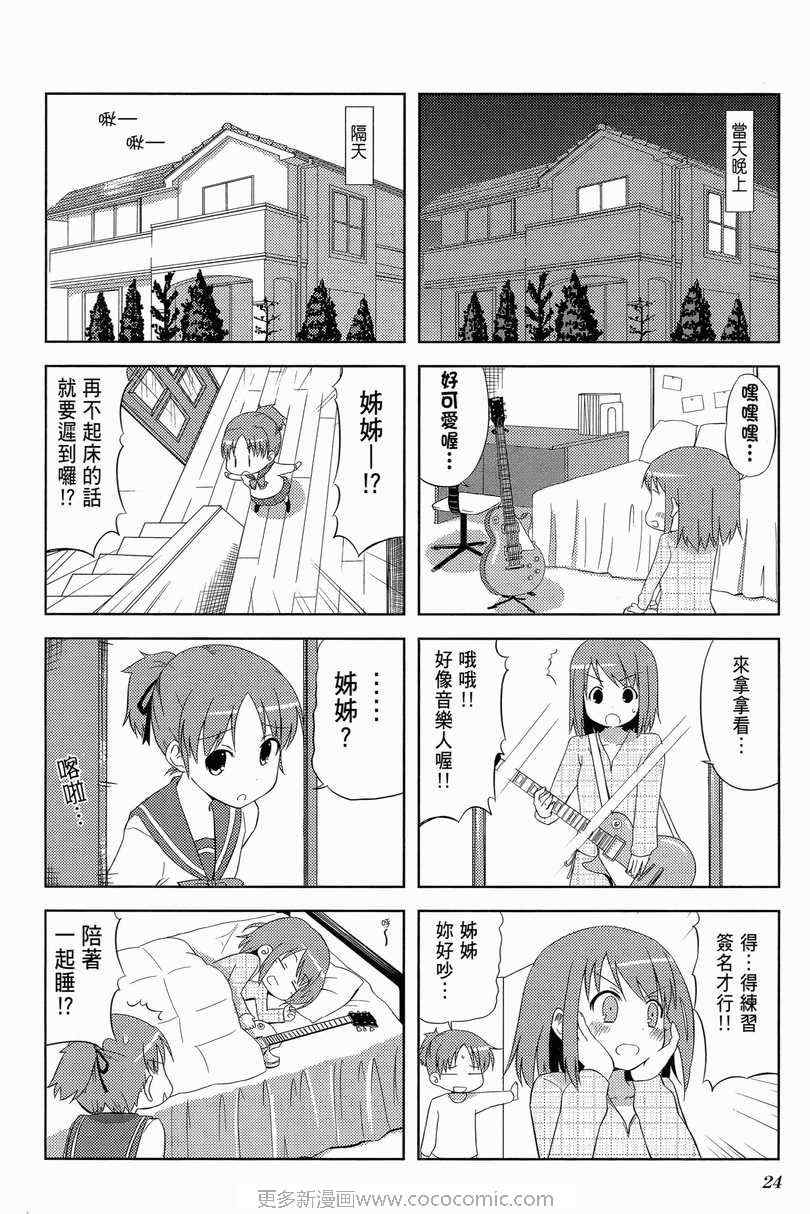 《K-ON!》漫画 轻音部01卷