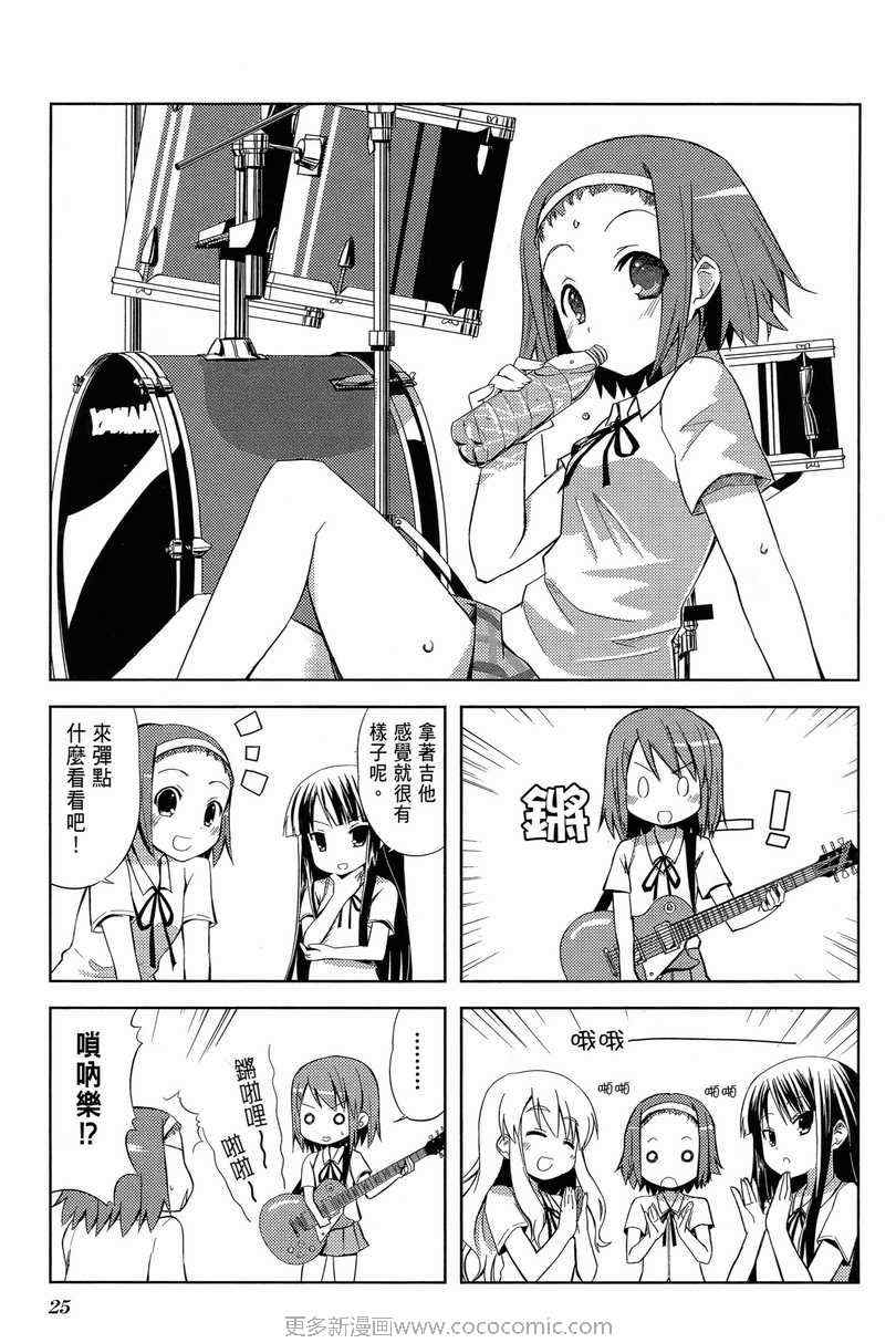 《K-ON!》漫画 轻音部01卷