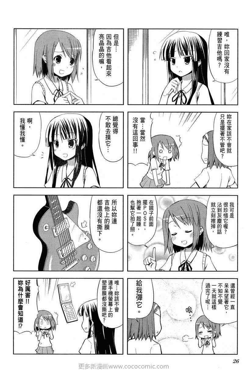 《K-ON!》漫画 轻音部01卷