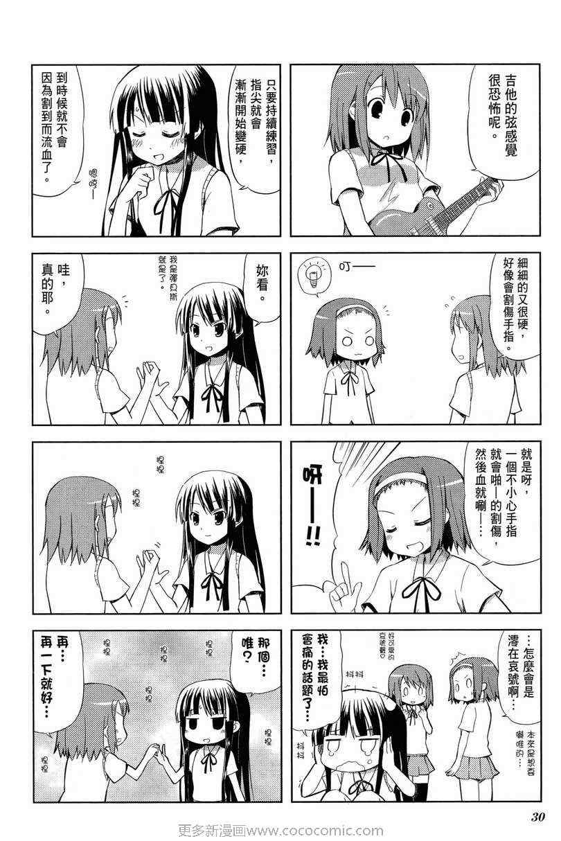 《K-ON!》漫画 轻音部01卷